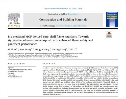 生物基阻燃瀝青領(lǐng)域取得新進(jìn)展，材料學(xué)院科研團(tuán)隊(duì)高水平交叉合作推動(dòng)創(chuàng)新